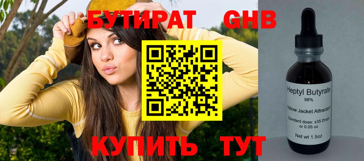Бутират вода  Вход с VPN  Нижнекамск 