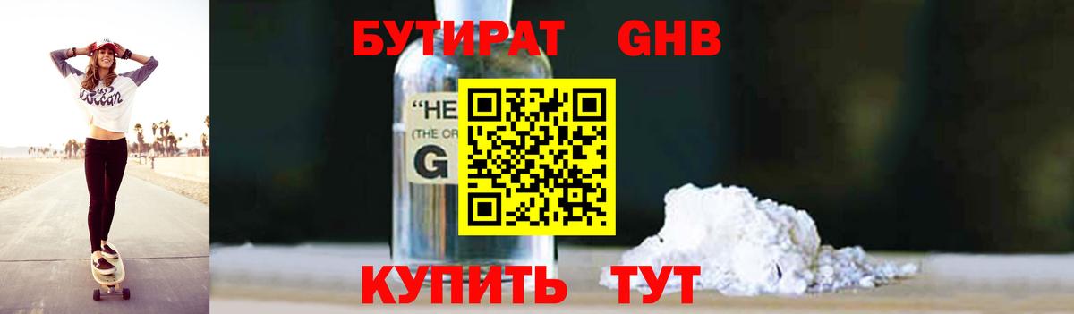 Бутират бутик Нижнекамск