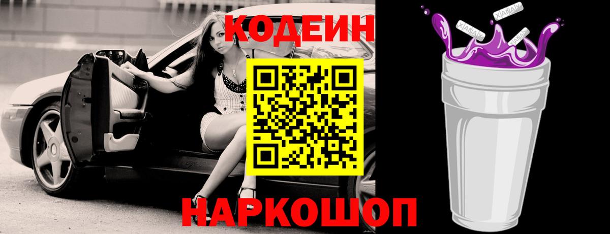 Codein Purple Drank Нижнекамск