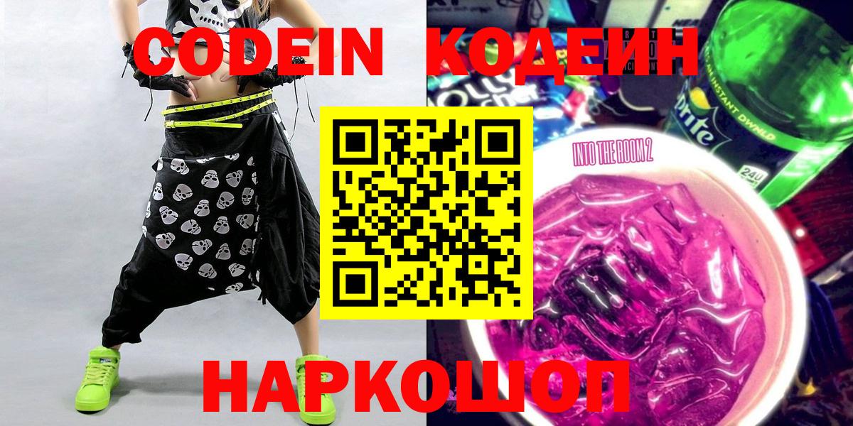Кодеин Purple Drank  Вход с VPN  Нижнекамск 