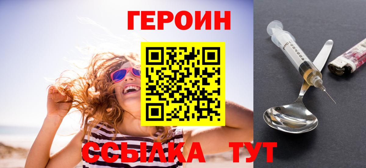 ГЕРОИН герыч Нижнекамск