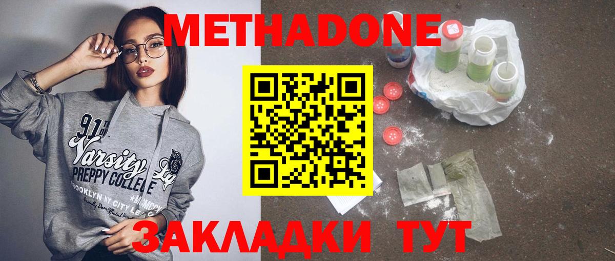 МЕТАДОН VHQ Нижнекамск