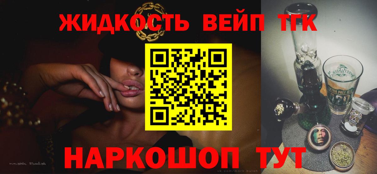 Нижнекамск  закладки  ТГК вейп  Вход с VPN  Дистиллят ТГК гашишное масло 